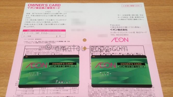 在庫一掃 イオン AEON 株主 優待券 agapeeurope.org