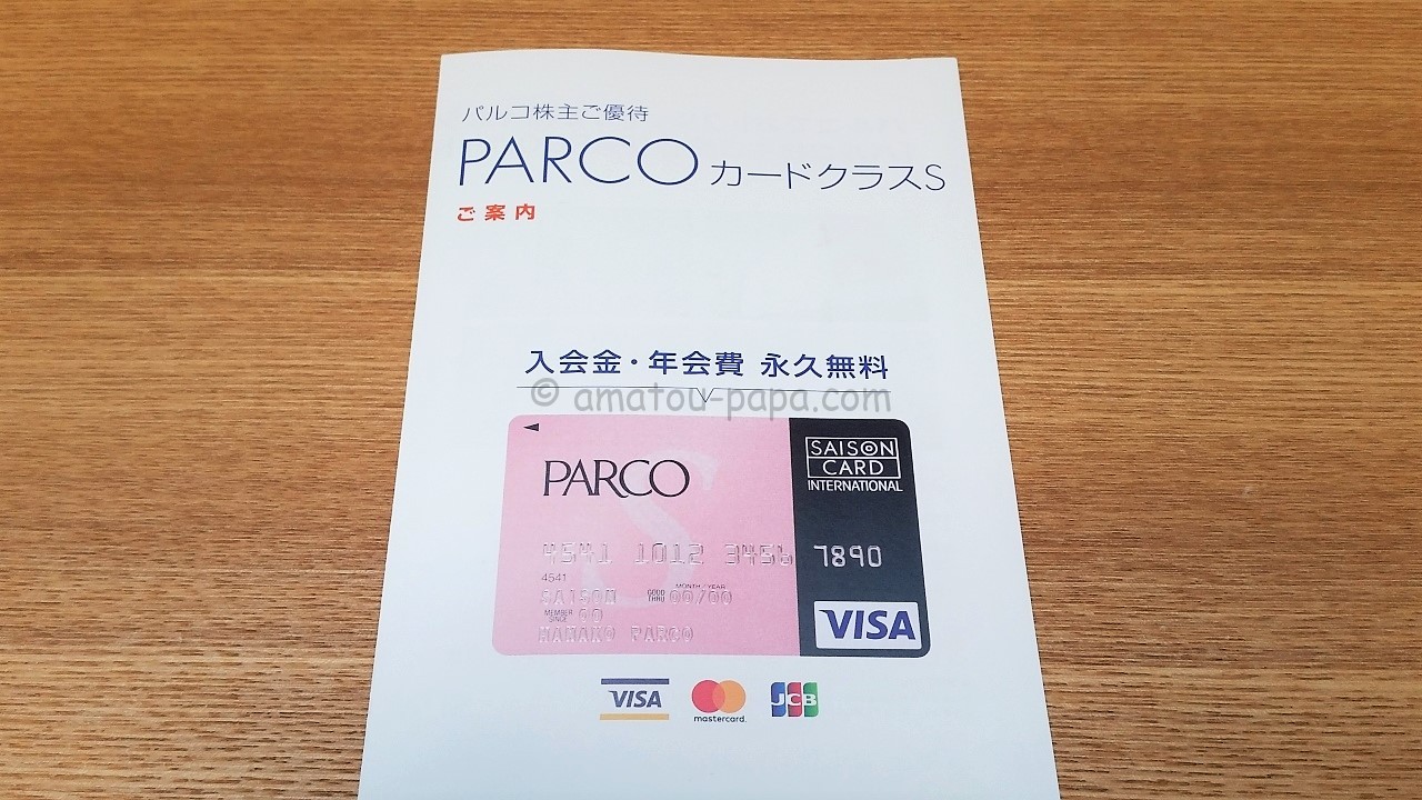 パルコ 51 の株主優待は大丸松坂屋百貨店でもお得 さらにparcoカードクラスsも発行可能