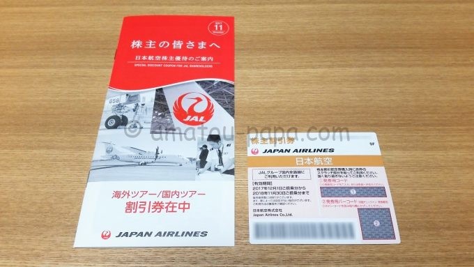 高品質SALE JAL(日本航空) - 日本航空 株主優待 JAL 株主優待券 航空券 ...