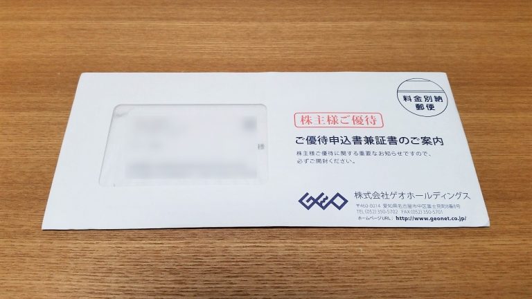 最新10500円分 GEO ゲオ 株主優待券の