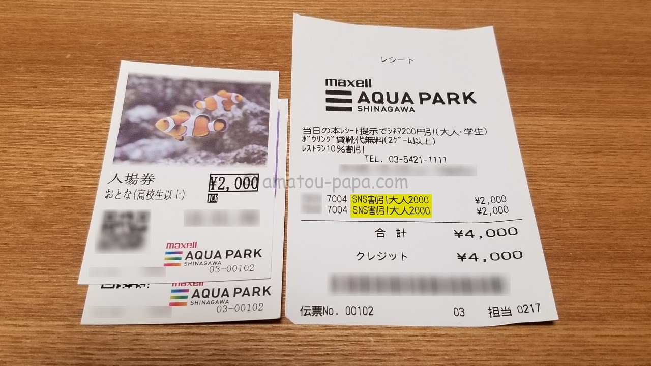 品川 水族館 チケット