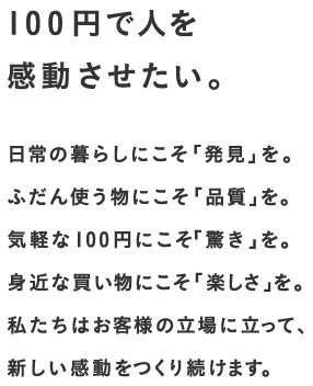 キャンドゥ[2698]の株主優待は100円ショップ「Can☆Do」で使える2,000 