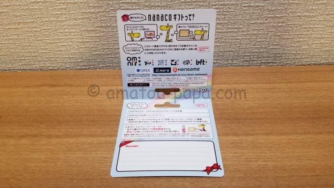 Nanacoギフトカードの購入方法 使い方 チャージ 受け取り 期限 プレゼント 割引まとめ