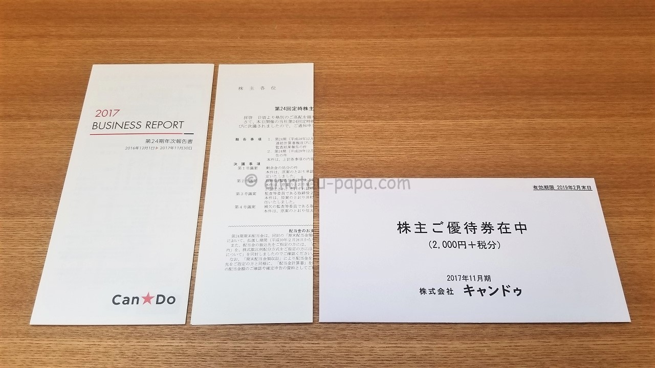キャンドゥ[2698]の株主優待は100円ショップ「Can☆Do」で使える2,000 