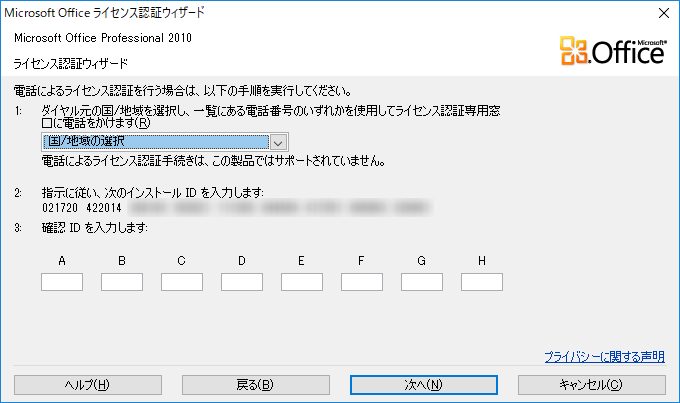 Office 10が上限回数エラーでライセンス認証できない 電話なら即解決可能