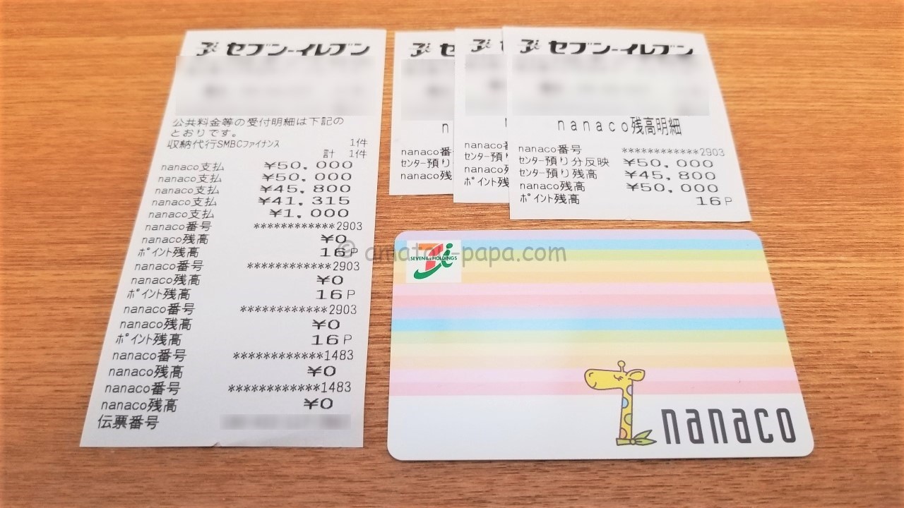 複数枚不要 Nanacoカード1枚で上限25万円までの税金を支払う方法