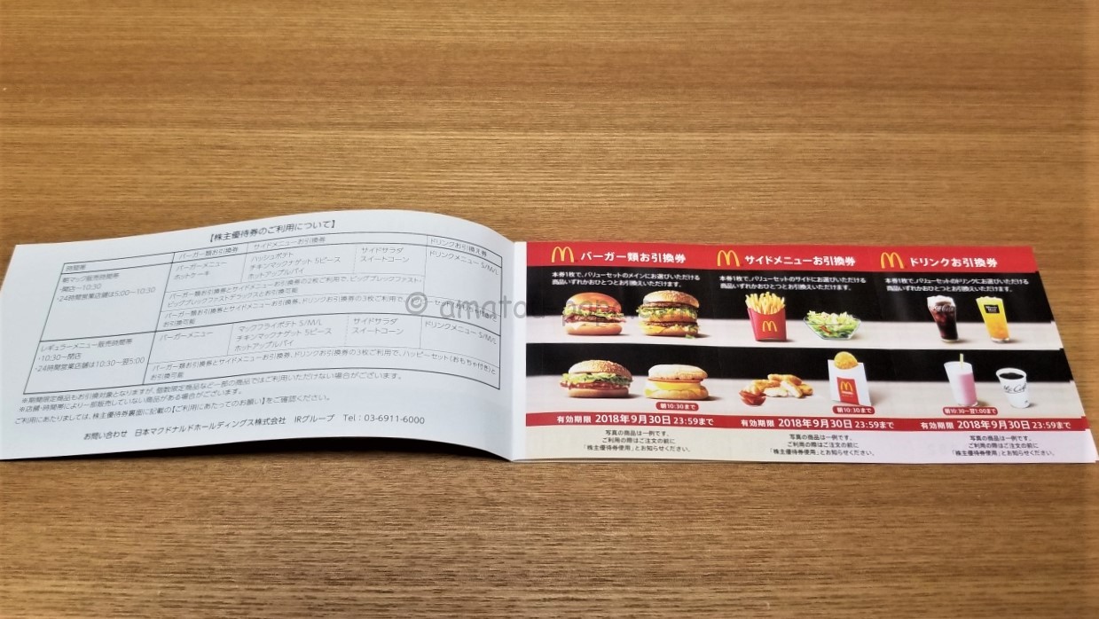 日本マクドナルドHD[2702]の株主優待は食事券！お得な使い方を徹底解説