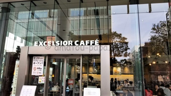 エクセルシオール カフェ（EXCELSIOR CAFFE）