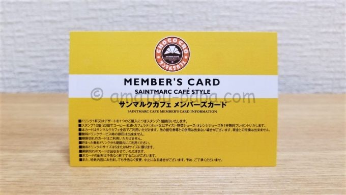 サンマルクカフェ メンバーズカード（MEMBER'S CARD）