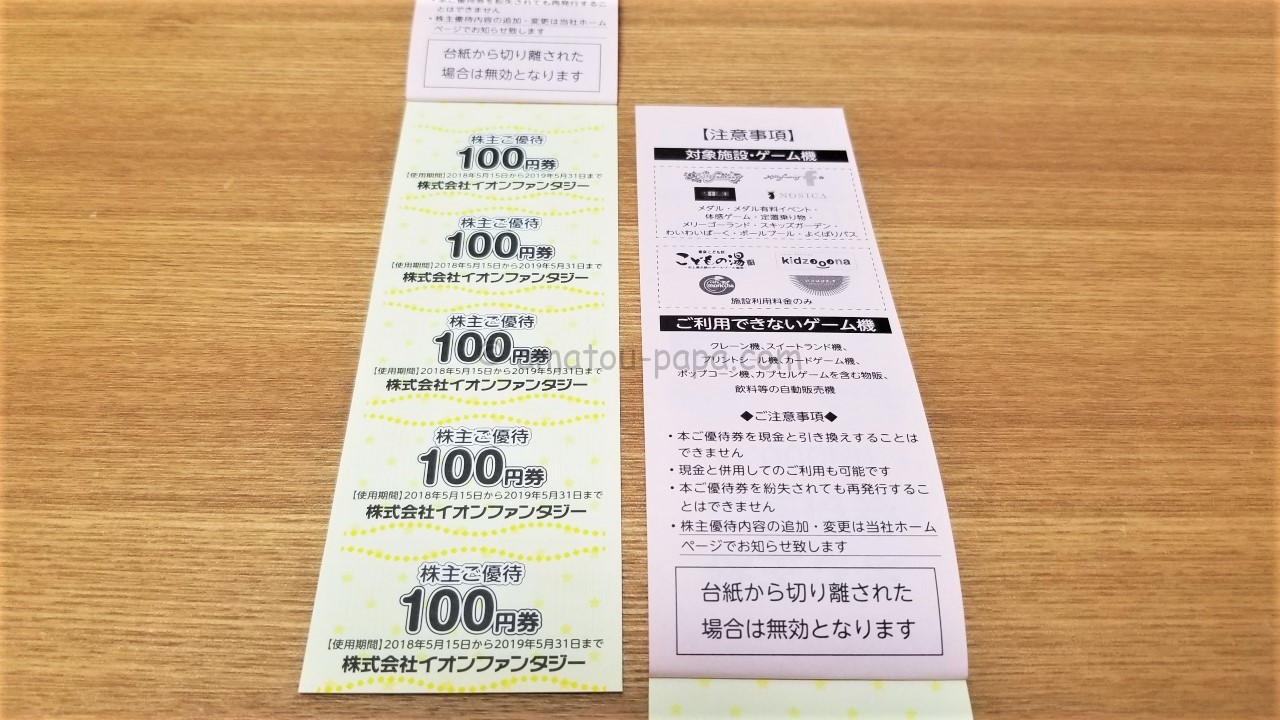 イオンファンタジー 株主優待 10，000円分 100円券×10枚 10冊セットの+