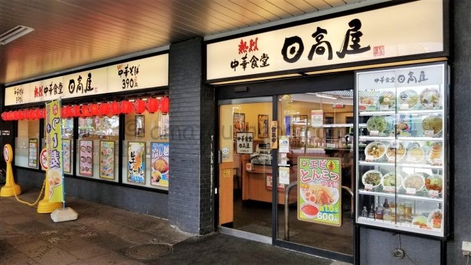 日高屋の店舗外観