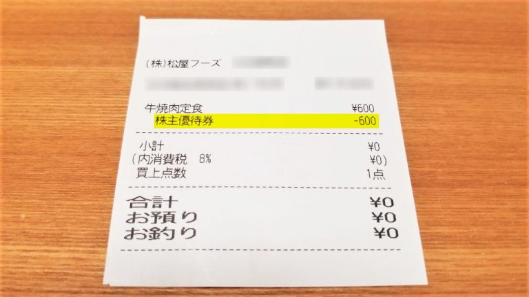 松屋フーズ[9887]の株主優待は食事券！使い方と使える店を解説