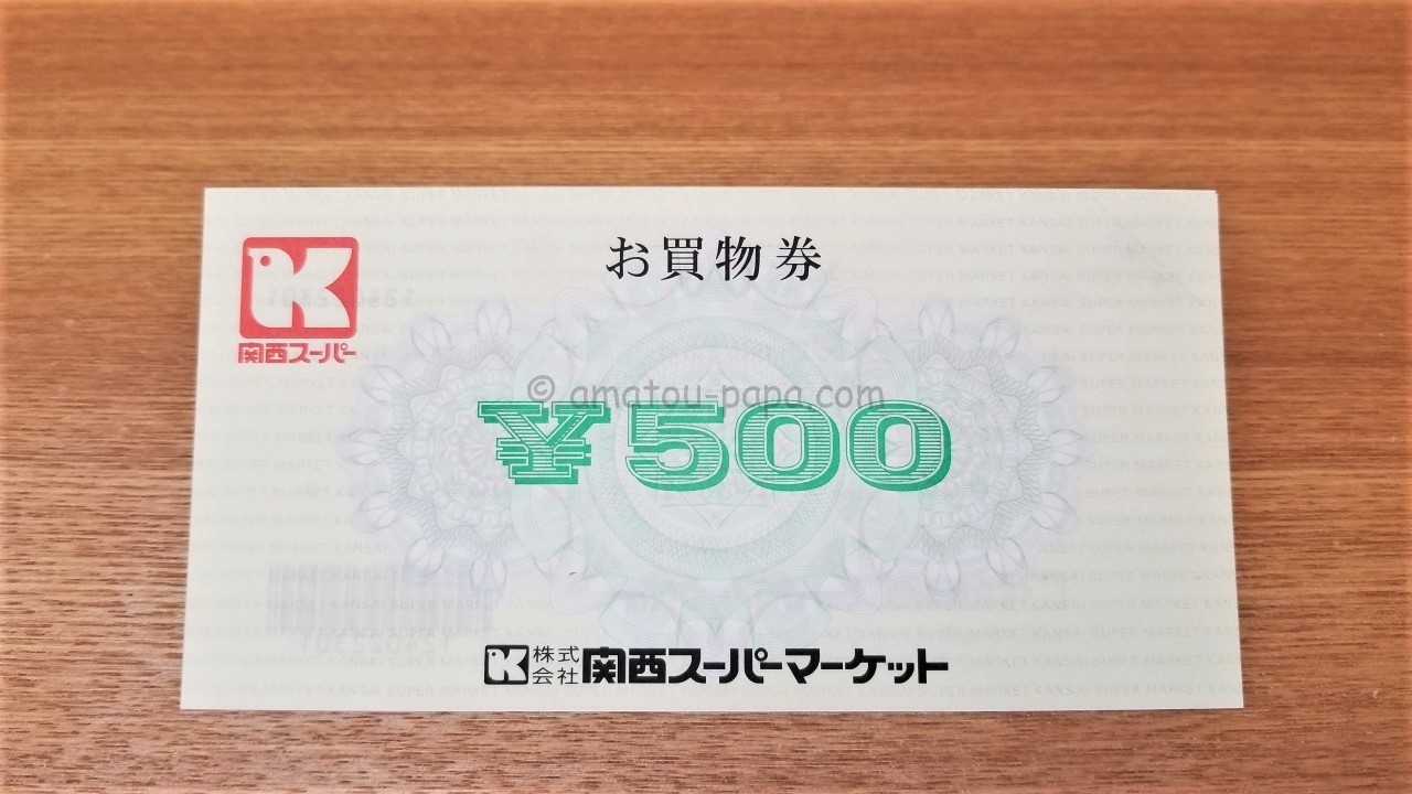関西スーパーマーケット[9919]の株主優待は買物券かお米を選べて便利！