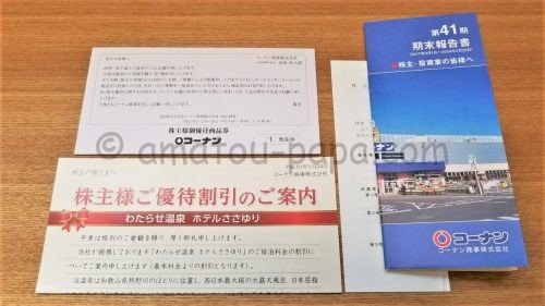 有名なブランド ◾️ コーナン 商事 株主優待 10，000円分