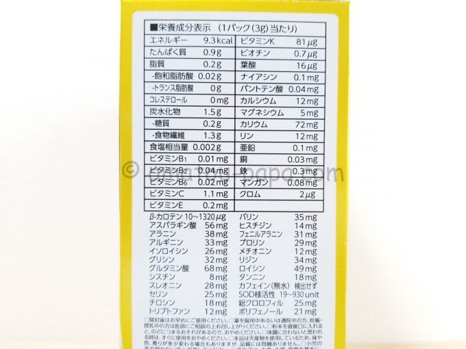 青汁の箱に印刷してある栄養成分表