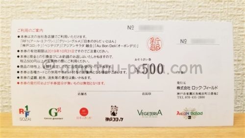 ロックフィールド 株主優待券40000円分の+colegiosantamariaeufrasia.cl