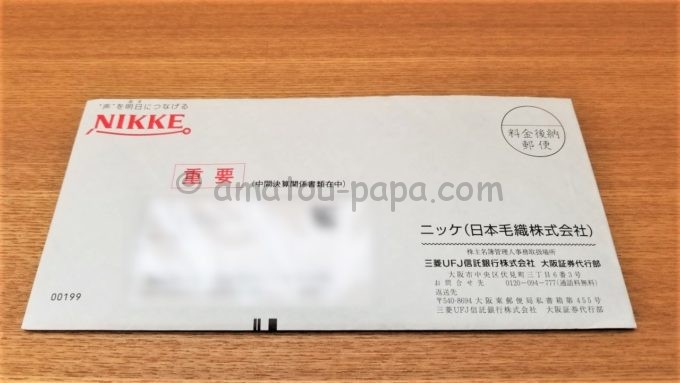 日本毛織株式会社（ニッケ）の株主優待QUOカードが届いた時の封筒