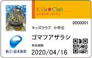 新江ノ島水族館の「Kids Club（キッズクラブ）」