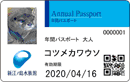 新江ノ島水族館の年間パスポート