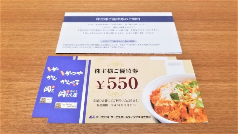 アークランドサービス かつや 株主優待券 11000円分の+