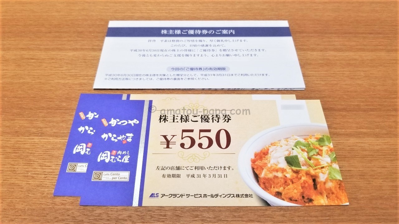 最新 アークランドサービス 11000円 株主優待 - レストラン/食事券