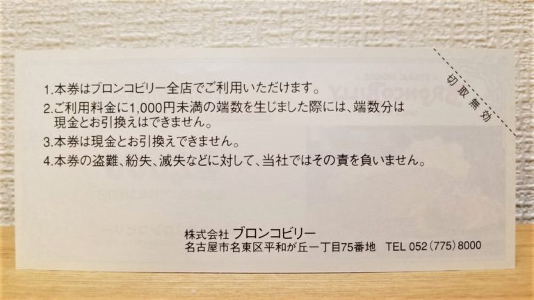 ブロンコビリー 株主優待券 12000円 匿名配送の+find-us.in