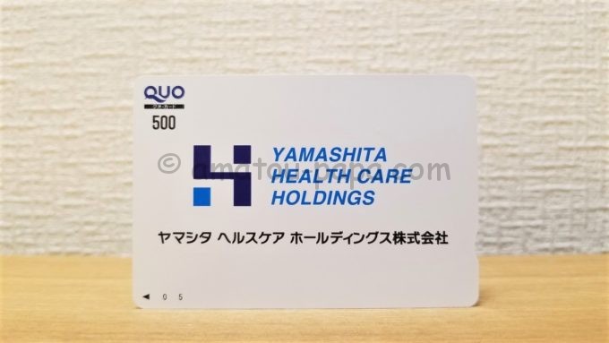 ヤマシタヘルスケアホールディングス株式会社の株主優待（QUOカード）