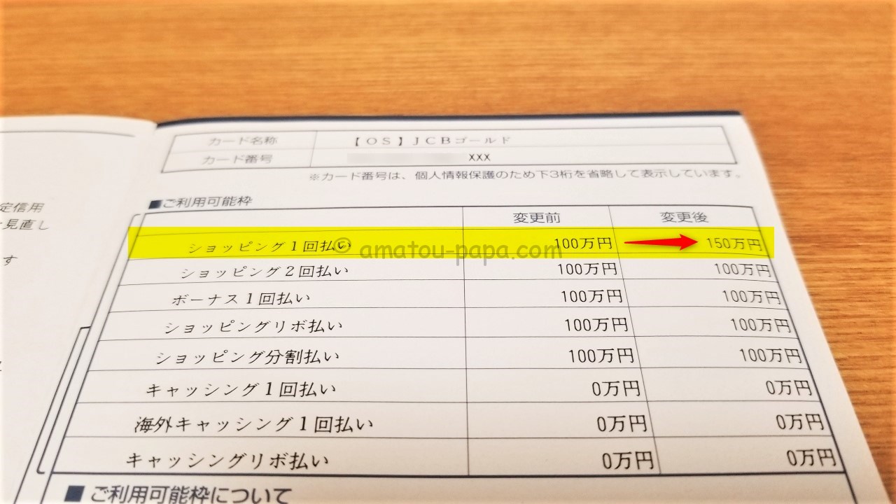 Jcbカードの利用限度額が勝手に上がったので自動増枠の条件を考察