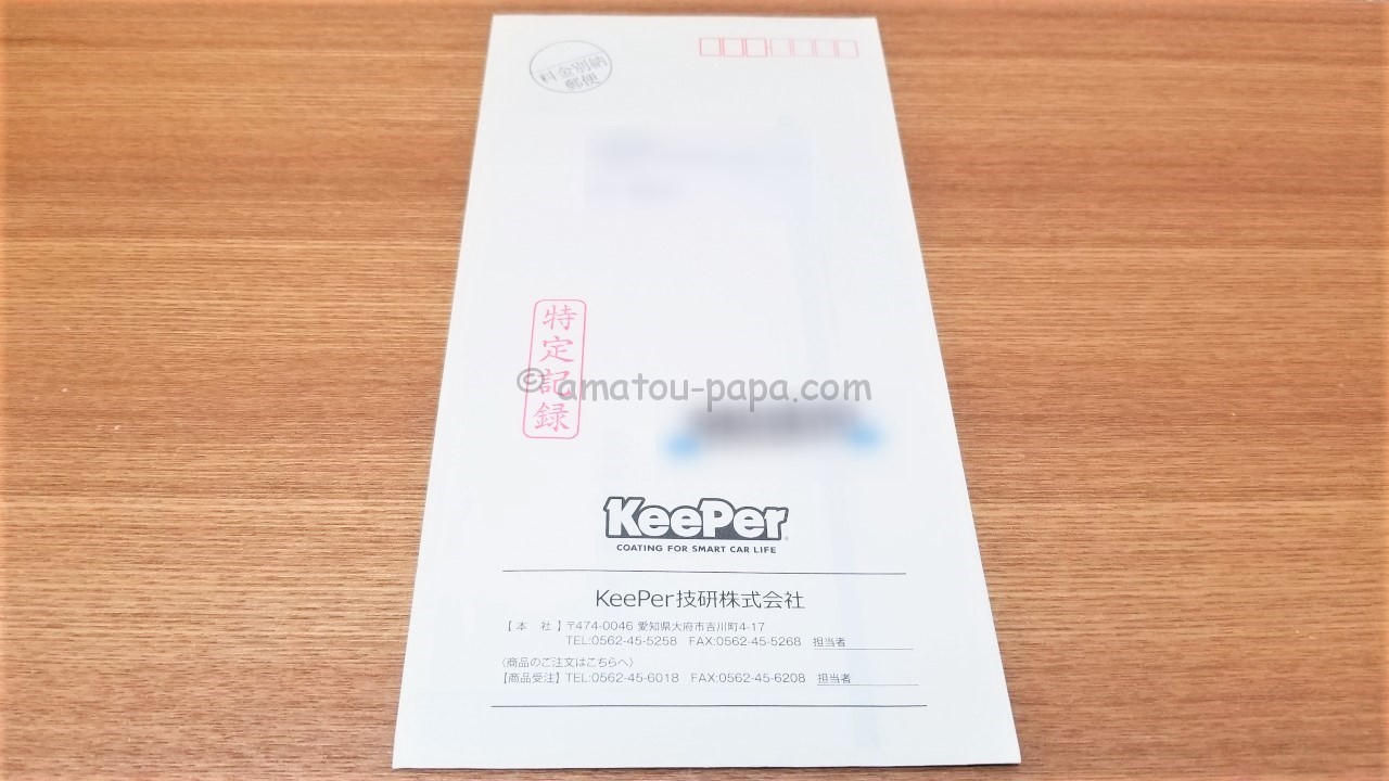 KeePer(キーパー)技研[6036]の株主優待は20～37％割引券！クオカード3,000円も選択可能!!