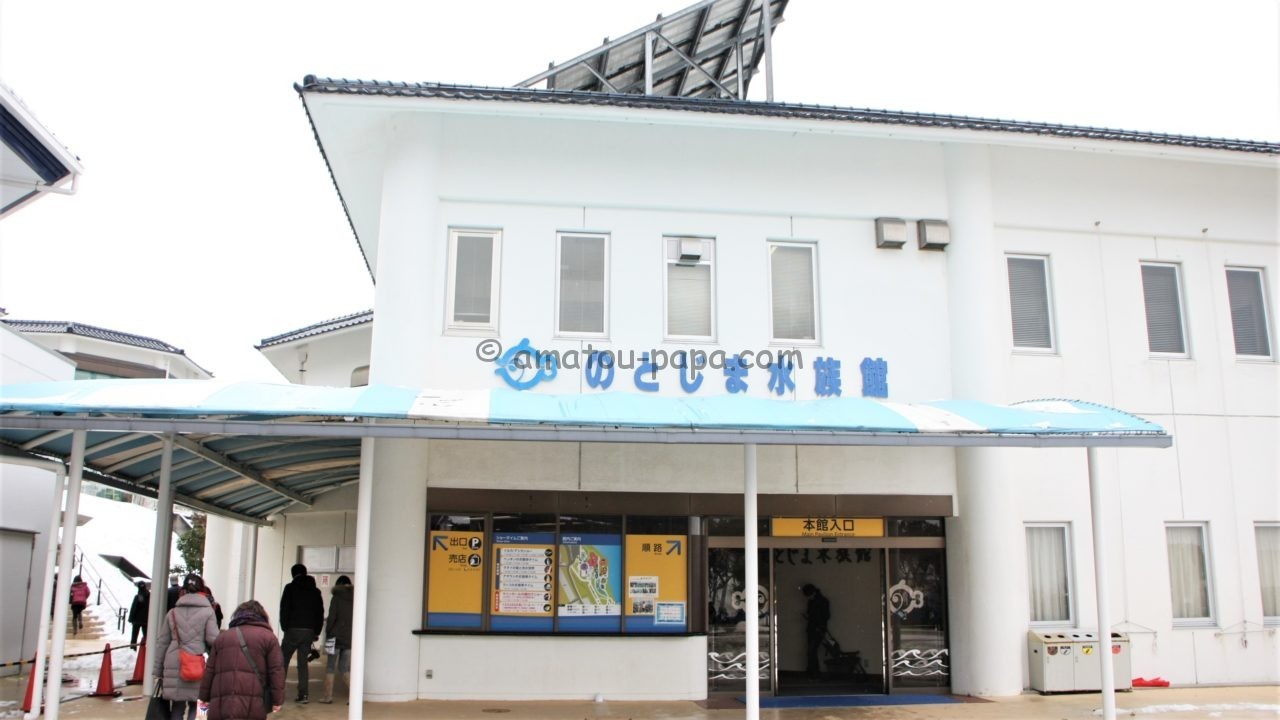 のとじま水族館の割引券 クーポン 無料入場方法まとめ 21年