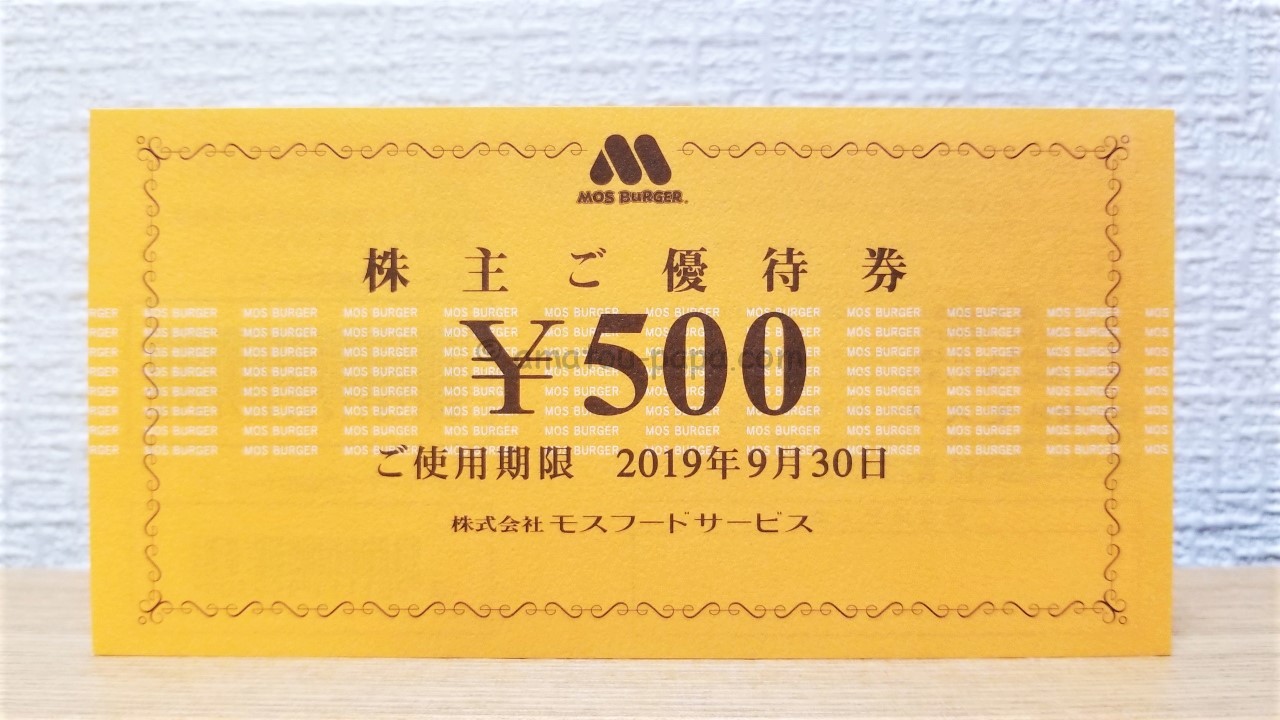 アウトレット卸売 最新 モスフード 優待券 10000円分 モスバーガー