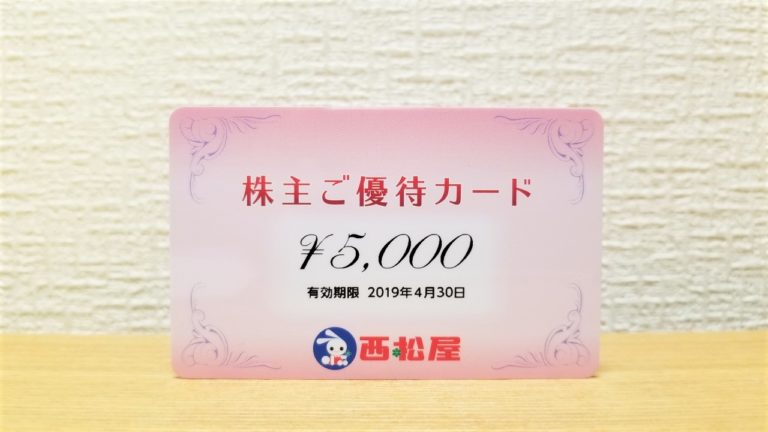 24，000円分優待カード 西松屋チェーン 株主優待の+