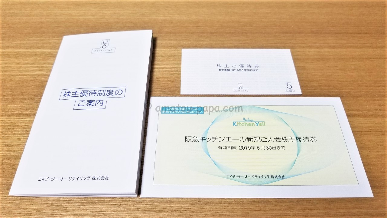H2Oリテイリング[8242]の株主優待は阪急・阪神百貨店、イズミヤ、家族