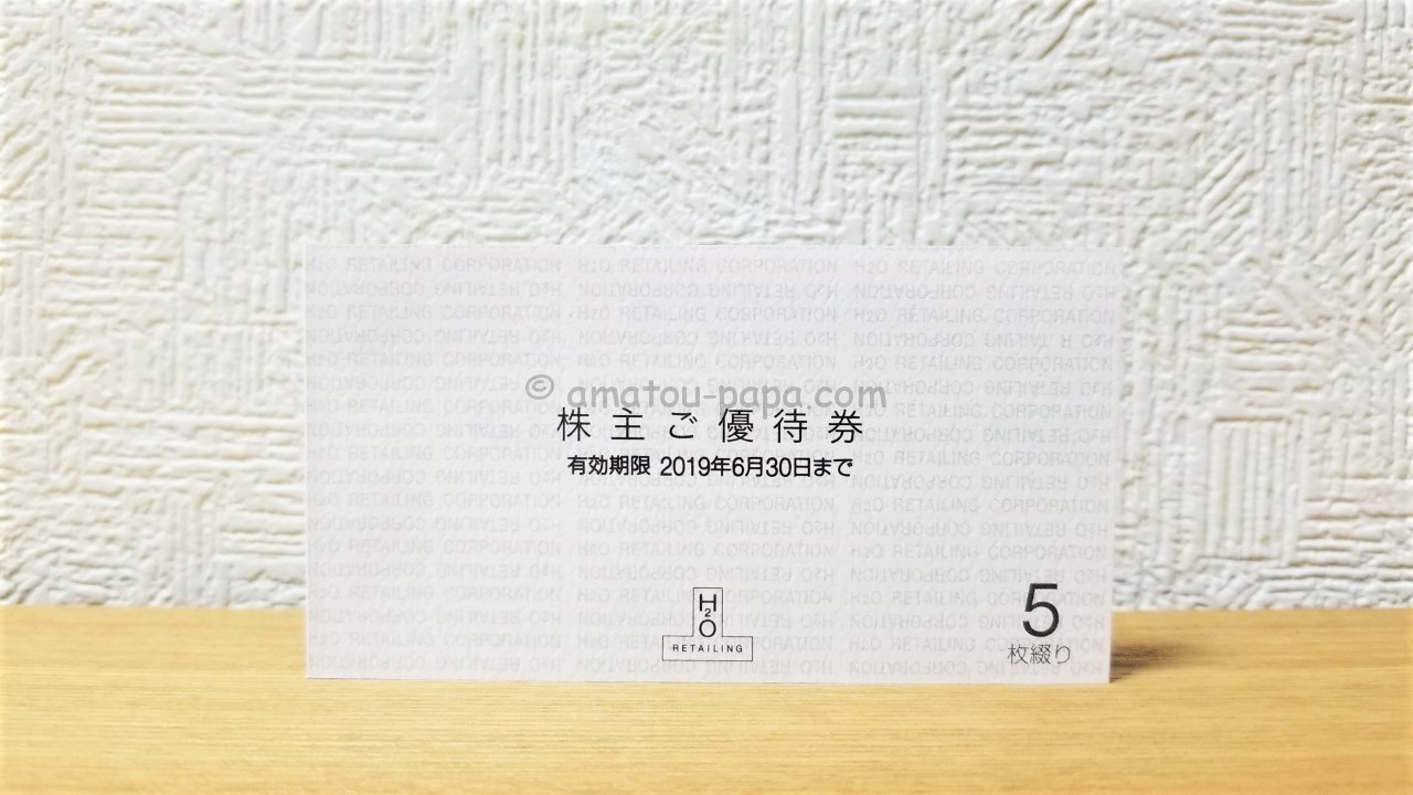 H2Oリテイリング[8242]の株主優待は阪急・阪神百貨店、イズミヤ、家族 