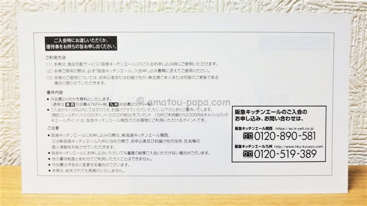 H2Oリテイリング[8242]の株主優待は阪急・阪神百貨店、イズミヤ、家族亭などで使える割引券