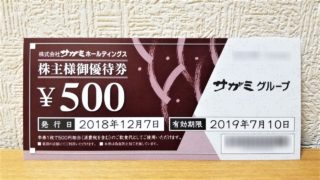 サガミ 株主優待券 13000円分(500円券×26枚)の+crystalchambers.co.uk