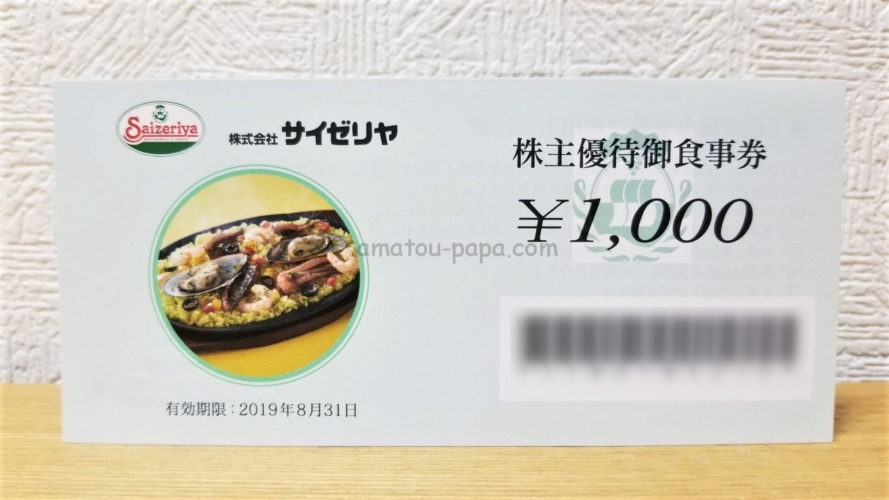 サイゼリヤ株主優待 20000円分 値下げ中 - miyomcerrahisi.com