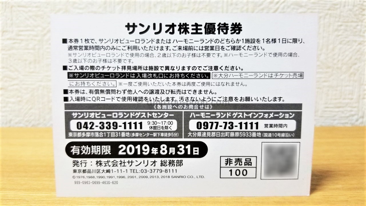 株主優待券４枚 サンリオピューロランド、ハーモニーランド リール