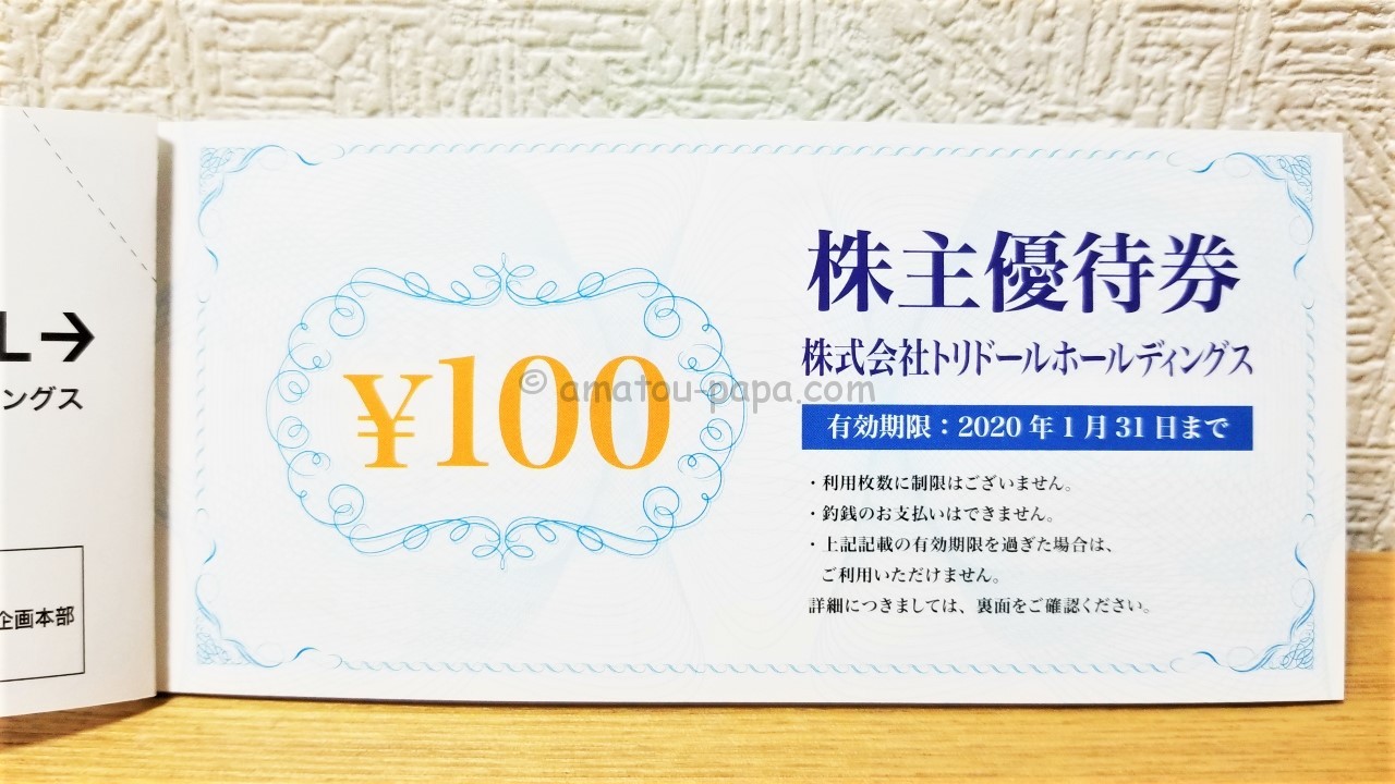トリドール 丸亀製麺 株主優待券 1,000円分(100円券×10枚)
