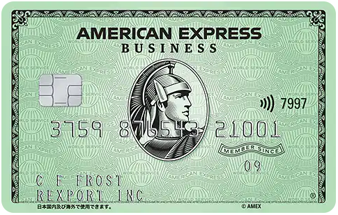 アメリカン・エキスプレス・ ビジネス・カード