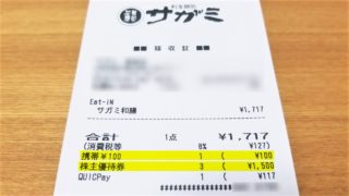 和食麺処サガミの割引券・クーポン・優待・アプリ・お得な予約方法まとめ