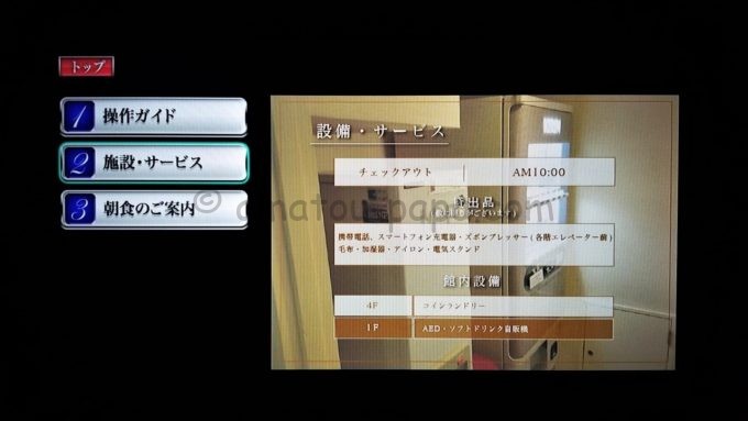 センターホテル東京のテレビ（設備・サービス案内）