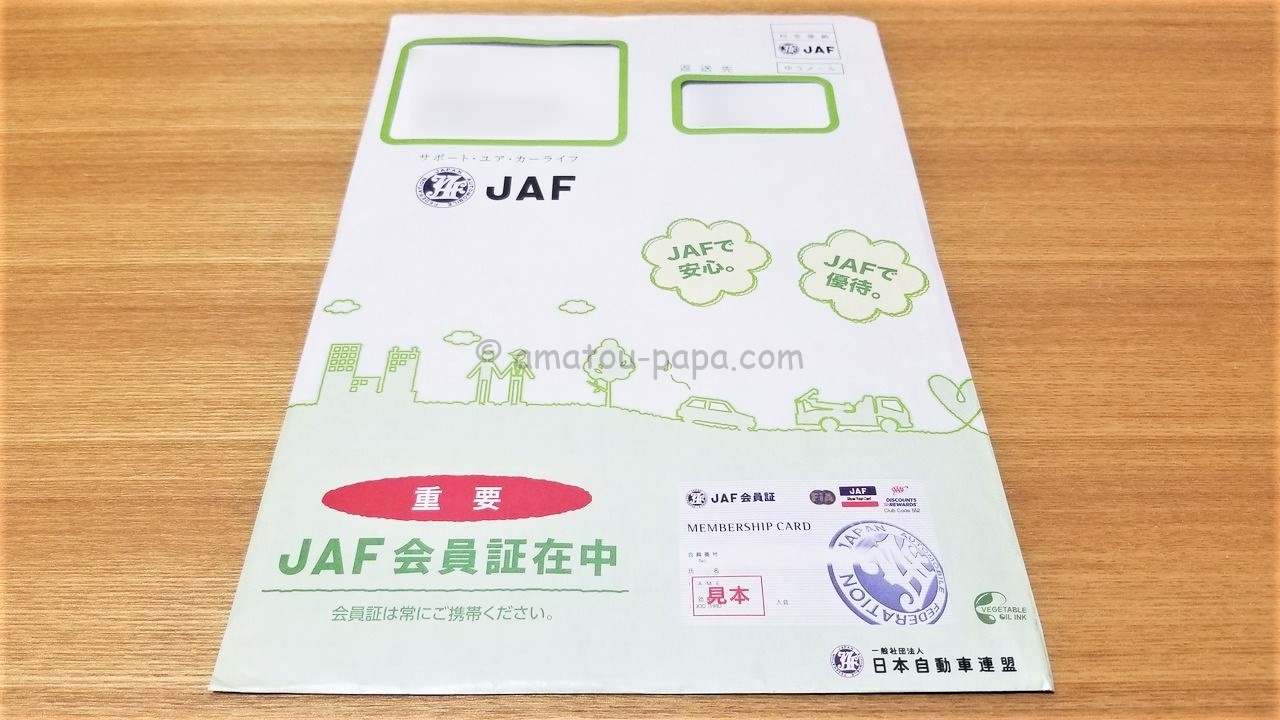 Jafの優待 割引 特典 年会費 アプリ ロードサービスを徹底解説