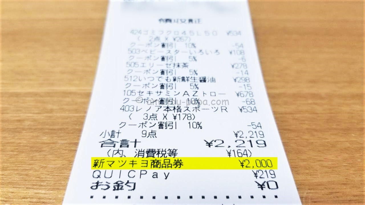安い日本製 マツモトキヨシ 株主優待券 ショッピング