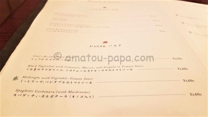 東京ディズニーシーのレストラン「リストランテ・ディ・カナレット」のパスタメニュー