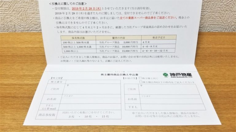 値引きする 送料込みスーパー 神戸物産 業務 株主優待10枚セット | www