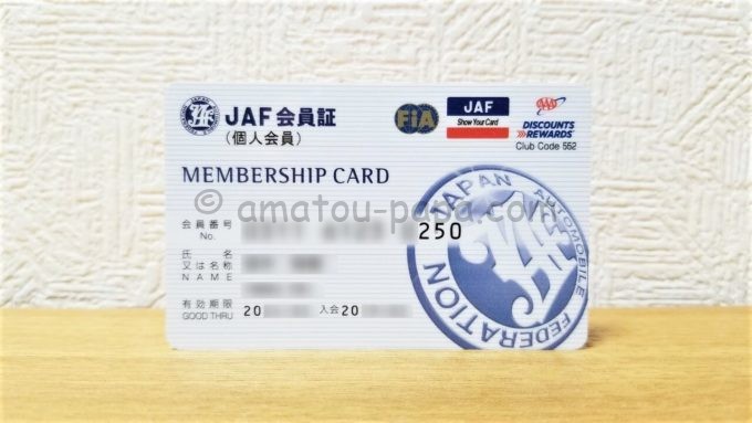 JAFの会員カード