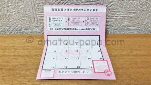 まとめ買い割引 銀だこ スタンプカード 赤1枚 銀1枚 ゴールド4枚 全て