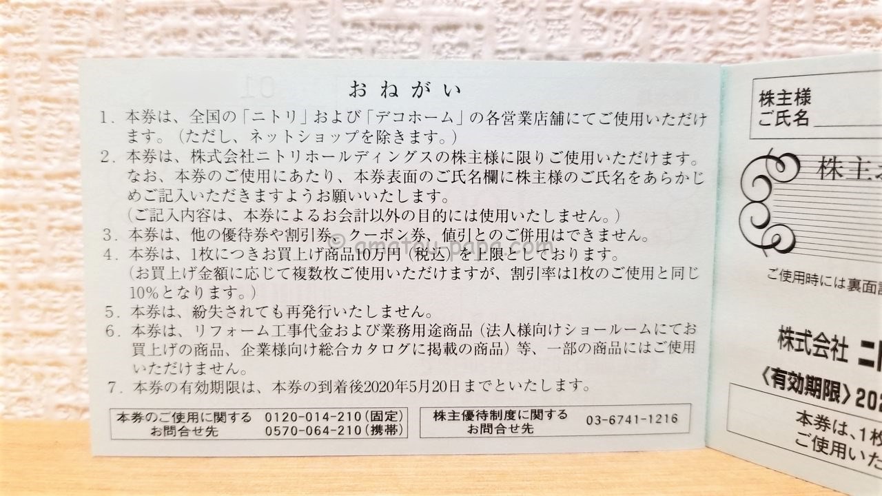 ニトリ　株主優待　1冊（5枚）