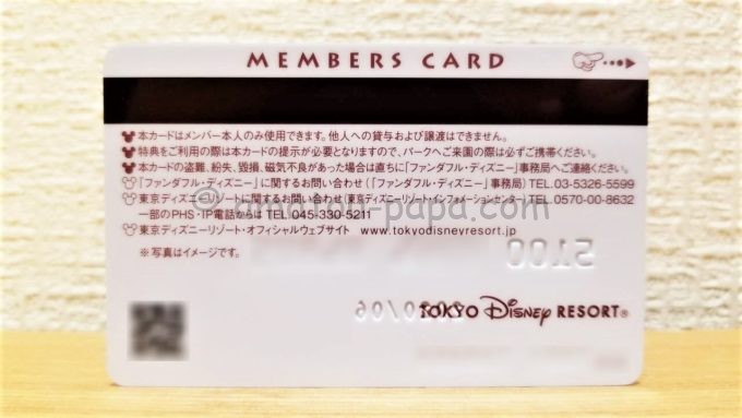 ファンダフル・ディズニーのメンバーズカード（裏面）
